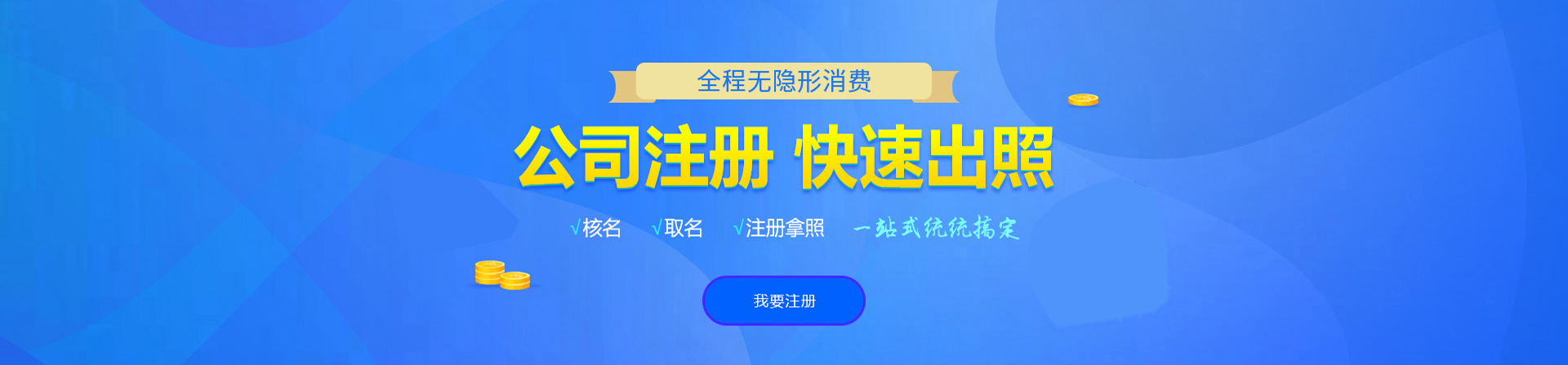石棉注册公司网